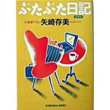 画像をギャラリービューアに読み込む, ぶたぶた日記
