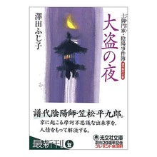 画像をギャラリービューアに読み込む, 大盗の夜－土御門家・陰陽事件簿－
