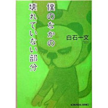 画像をギャラリービューアに読み込む, 僕のなかの壊れていない部分
