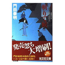画像をギャラリービューアに読み込む, 斬りて候　上　ぜえろく武士道覚書

