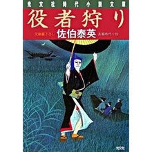画像をギャラリービューアに読み込む, 役者狩り
