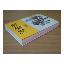 Load image into Gallery viewer, 酒肴酒

