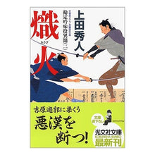 画像をギャラリービューアに読み込む, 熾火－勘定吟味役異聞　　　２－
