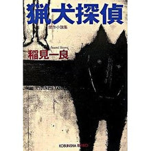 画像をギャラリービューアに読み込む, 猟犬探偵
