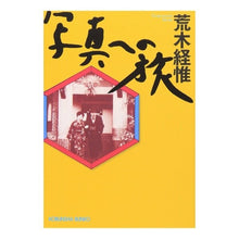 画像をギャラリービューアに読み込む, 写真への旅
