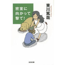画像をギャラリービューアに読み込む, 密室に向かって撃て！
