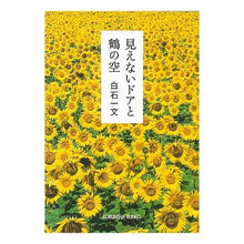 画像をギャラリービューアに読み込む, 見えないドアと鶴の空
