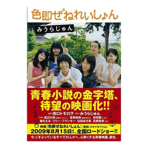 色即ぜねれいしょん Jun Miura