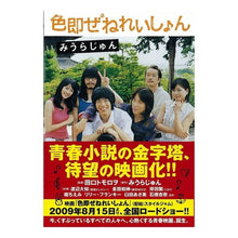 画像をギャラリービューアに読み込む, 色即ぜねれいしょん Jun Miura
