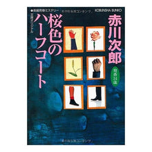 画像をギャラリービューアに読み込む, 桜色のハーフコート
