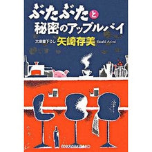 画像をギャラリービューアに読み込む, ぶたぶたと秘密のアップルパイ
