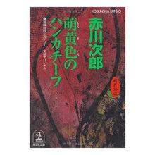 画像をギャラリービューアに読み込む, 萌黄色のハンカチーフ
