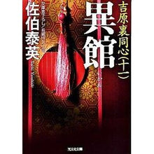画像をギャラリービューアに読み込む, 異館　吉原裏同心　　１１
