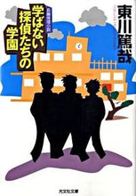画像をギャラリービューアに読み込む, #東川篤哉 #学ばない探偵たちの学園
