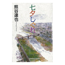 画像をギャラリービューアに読み込む, 七夕しぐれ
