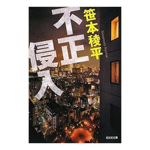 画像をギャラリービューアに読み込む, 不正侵入 Ryohei Sasamoto
