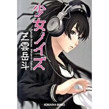 Load image into Gallery viewer, 少女ノイズ
