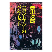 画像をギャラリービューアに読み込む, コバルトブルーのパンフレット
