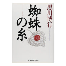 画像をギャラリービューアに読み込む, 蜘蛛の糸
