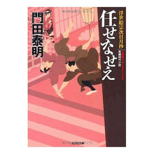 画像をギャラリービューアに読み込む, 任せなせえ　浮世絵宗次日月抄
