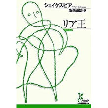 画像をギャラリービューアに読み込む, リア王 shakespeare
