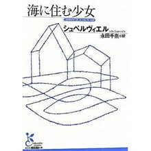 画像をギャラリービューアに読み込む, 海に住む少女
