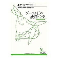 画像をギャラリービューアに読み込む, プークが丘の妖精パック
