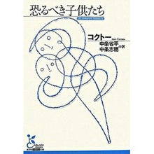 画像をギャラリービューアに読み込む, 恐るべき子供たち

