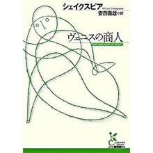 画像をギャラリービューアに読み込む, ヴェニスの商人 shakespeare

