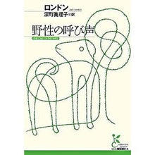 画像をギャラリービューアに読み込む, 野性の呼び声

