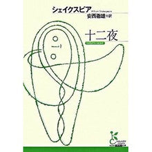 画像をギャラリービューアに読み込む, 十二夜 shakespeare
