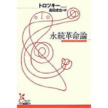 画像をギャラリービューアに読み込む, 永続革命論
