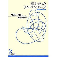 画像をギャラリービューアに読み込む, 消え去ったアルベルチーヌ
