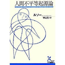 画像をギャラリービューアに読み込む, 人間不平等起源論
