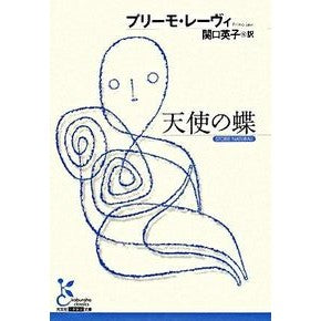 天使の蝶