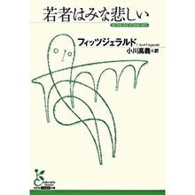 画像をギャラリービューアに読み込む, 若者はみな悲しい

