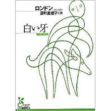 画像をギャラリービューアに読み込む, 白い牙
