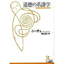 画像をギャラリービューアに読み込む, 道徳の系譜学 Nietzsche
