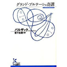 画像をギャラリービューアに読み込む, グランド・ブルテーシュ奇譚
