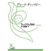 画像をギャラリービューアに読み込む, グレート・ギャッツビー
