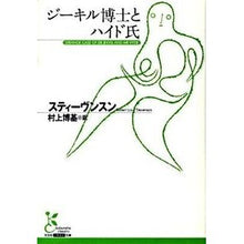 画像をギャラリービューアに読み込む, ジーキル博士とハイド氏
