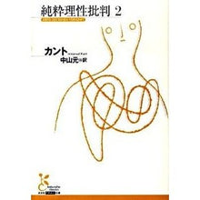 画像をギャラリービューアに読み込む, 純粋理性批判　　　２
