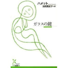 画像をギャラリービューアに読み込む, ガラスの鍵
