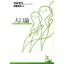 画像をギャラリービューアに読み込む, 人口論
