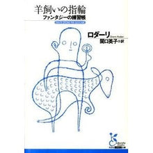 画像をギャラリービューアに読み込む, 羊飼いの指輪　ファンタジーの練習帳

