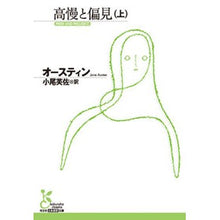 画像をギャラリービューアに読み込む, 高慢と偏見　上
