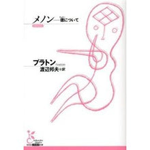 画像をギャラリービューアに読み込む, メノン－徳について Plato
