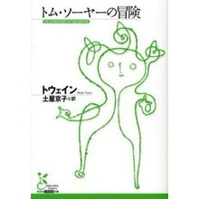 画像をギャラリービューアに読み込む, トム・ソーヤーの冒険
