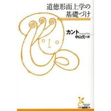 画像をギャラリービューアに読み込む, 道徳形而上学の基礎づけ
