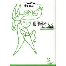 画像をギャラリービューアに読み込む, 傍迷惑な人々　サーバー短篇集
